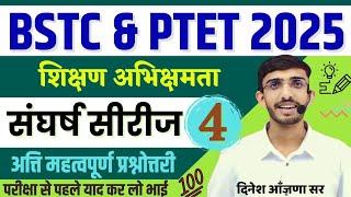 BSTC Online Classes 2025 | PTET 2025 Teaching Aptitude | BSTC 2025 Form Date | Lehar शिक्षण अभिवृति