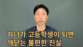 수학 선행과 심화에 관한 불편한 진실