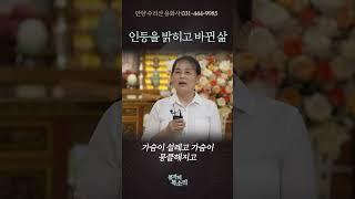 일이 없던 남편 인등달고 날마다 일이 계속 들어오는 후기  (불자의소리)안양 수리산 용화사 용화미륵부처님