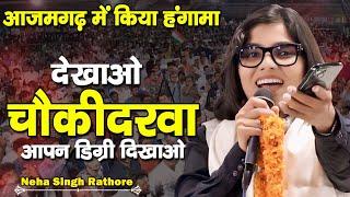 Neha Singh Rathore | Katwa Maidan Phoolpur | Azamgarh Mushaira | Kavi Sammelan 2024 | Mushayra Media