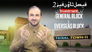 Faisal town phase 2 investment | General block VS Overseas block | invest wisely | invest now.