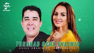 Laila Chakir ft. Abdelmoula - Throhad Ocha Thazwid (Lyrics Video)