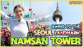 Going to the Seoul Landmark, Namsan Tower (서울의 랜드마크 남산에 가보았다!)