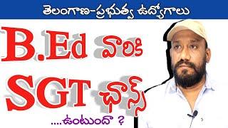 తెలంగాణ DSC update| TS dsc latest news today|Ts dsc notification 2023|TS TRT notification