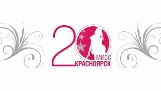 Эфир 8 (26.03.15) - МИСС КРАСНОЯРСК 2015 - лицабудущего21.РФ