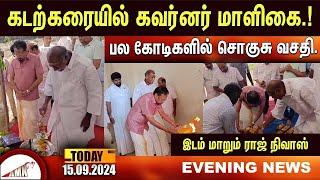 Puducherry Today AMN TV News 15.09.2024