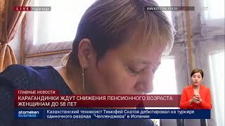 Карагандинки ждут снижения пенсионного возраста женщинам до 58 лет