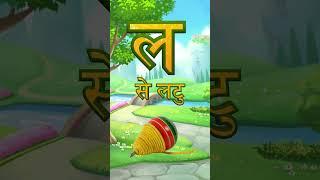 K Se Kabutar | क से कबूतर | Learn Hindi Alphabet | Hindi Varnamala | Hindi Song | Littlekidstv