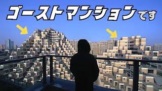 中国はゴーストマンションだらけ!?SNS映えマンションから見る不況ど真ん中の中国経済