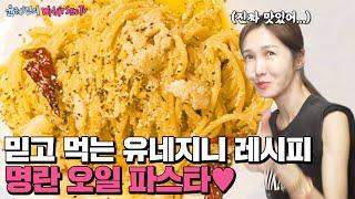 [ENG] Haejin's Pollack Oil Pasta Recipe! C'mon, Dedicated Ah-sees!