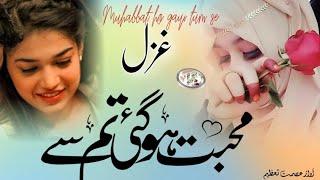 Muhabbat Ho Gayi Tum Se || New Lovely Ghazal || New Gazal 2025