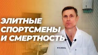 Кто живет дольше, элитные спортсмены или обычные люди?