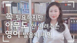 서메리 | 아무도 알려주지 않는 영어 발음의 비밀 | 초보 학습자에게 파닉스가 효과적일까? | 영어와 우리말의 차이 | 영어공부 | 영어 독학 | 영어 스피킹