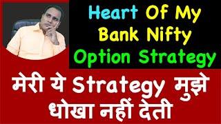 Heart Of My Bank Nifty Option Strategy !! मेरी ये Strategy मुझे धोखा नहीं देती