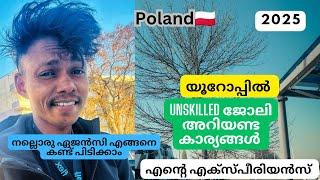 യൂറോപ്പിലേക് ഒരു UNSKILLED ജോലി നോക്കുന്നവർ ആണോ  MUST WATCH | #2025  #poland #europe