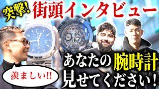 ドイツ人が【セイコー】や『G-SHOCK』を買いに来た！？【銀座街頭インタビュー】人気の【パテックフィリップ】や【タグホイヤー】も登場！！