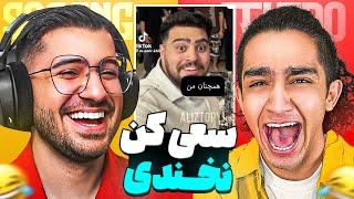 SOGANG x NimaTekido  سعی کن نخندی سهیل سلبا خدا بود