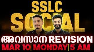 SSLC Social Public Exam | Morning Booster | Exam Winner