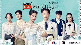 Dara Live : หนึ่งในร้อย (ต่อ-ญาญ่า-มีน-หลิงหลิง-ปีเตอร์แพน-กิ๊ก)