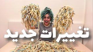 تغییرات جدید و ساختن دوباره …
