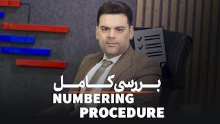 سند کد گذاری اسناد و مدارک پروژه یا Numbering Procedure + نمونه فایل واقعی