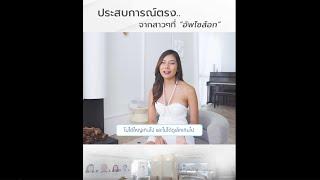 รวมรีวิวความประทับใจจากลูกสาวบางมด อัพไซส์อก ด้วย Modern Breast