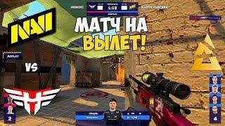 NAVI vs HEROIC. МАТЧ НА ВЫЛЕТ! BLAST Premier: World Final 2021. ЛУЧШИЕ МОМЕНТЫ КС ГО. NAVI CSGO