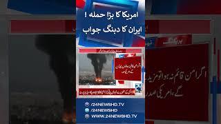 US Attack Iran Nuclear Sites - Iran Stun Reply to Trump - Middle East Latest Updates - 24 News HD
