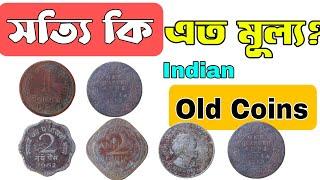 ভারতীয় পুরনো‌ মুদ্রা, Indian Old Coins, Indian Coins Price, Indian old Coins selling Price, OldCoin