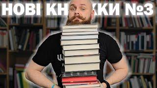 КНИЖКОВІ НОВИНКИ №3 Кінг, Крауч, Несбьо, Ріордан, Гілл, Декань, Аберкромбі