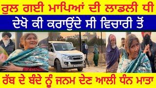 Manukhta di sewa ਕਿਵੇਂ ਰੁਲ ਗਈ ਮਾਪਿਆਂ ਦੀ ਧੀ ਸ਼ਿਵਾਨੀ bhai Gurprit Singh - spmediapunjab