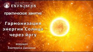 ТРАТАКА - НАБЛЮДЕНИЕ ЗА ПЛАМЕНЕМ СВЕЧИ (ГАРМОНИЗАЦИЯ СОЛНЦА)