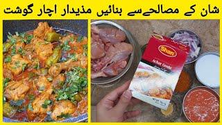 Shan Achar Ghost Recipe | Shan Say Banaye Mazadaar Chicken Achar Ghost | Achari Chicken Recipe