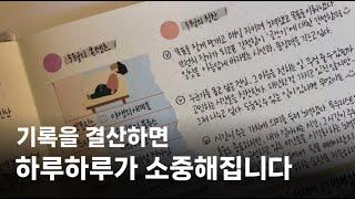 월말결산을 하면 좋은 점 3가지 / 시간을 회고하세요 ️🫶⏰ / 불렛저널 회고양식 #불렛저널 #불렛저널양식