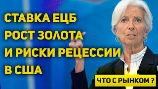 ЕЦБ понизил ставки и с рынком труда в США не все так плохо  Индекс доллара растет | Что с рынком