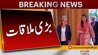 Delegation led by German Minister Svenja Schulze met CM Maryam Nawaz | Breaking News| Pakistan News