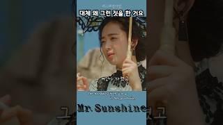 셋 중 누가 제일 ~   (#Mr.Sunshine19화 -06)#정주행#kdrama#드라마리뷰#movie#미스터션샤인#Binge watch#koreandr#미스터션샤인