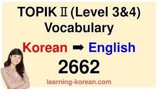 TOPIK Ⅱ Vocabulary 2662 listening for Intermediate: Korean Words List Free Download