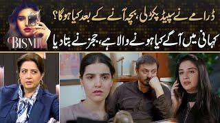 Bismil - Judges Reveal Upcoming Story  - Drama Is In Speed Now | Drama Review