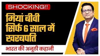 How Ashish mahapatra & Ruchi Kalra became billionaire in 6 yrs  ! Ofbusiness & Oxyzo ! Ujjwal Patni