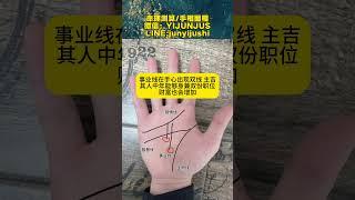 #palmistry #風水 #手相