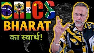 BRICS ; What India can get out of BRICS ? | Face to Face