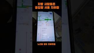 지방러들 지하철 탈때 특 #중소기업 #직장인 #브이로그 #지하철