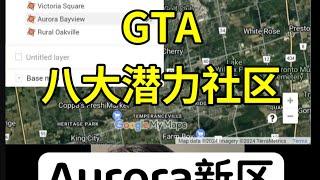 GTA 八大潜力社区 （1）