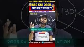 SSC CGL 2025 कि तैयारी करने से पहले सुन लो ? | Abhishek Ojha Sir |  #ssc #motivation #cgl  #chsl