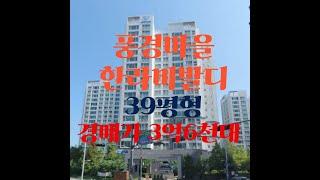 김포시 아파트경매 김포 운양동 풍경마을한강한라비발디 39평형 4억1천대 급매 추천매물