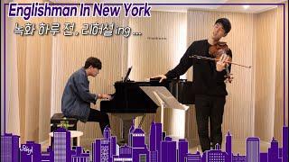 녹화 D-1 연주자들.." Englishman in New York " (Violin & Piano ver)