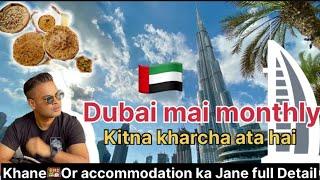 UAE  mai ager ap new ate hai to Kitna narnal karcha hota hai Jane #Dubai