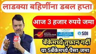 लाडकी बहीण योजना: नियम बदलले, लाभार्थींचा गोंधळ! ladki Bahin Yojana new update