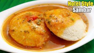 Hotel Style Tiffin Sambar |టిఫిన్ ఏదైనా ఈ సాంబార్ తో కమ్మగా తృప్తిగా తినేయచ్చు| Sambar Recipe Telugu